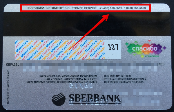 Блокировка банковской карты Сбербанка, как узнать и проверить 2