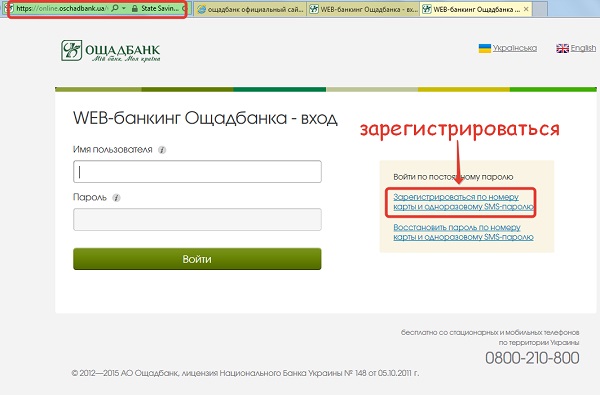 Как узнать к какому номеру привязана карта ощадбанка