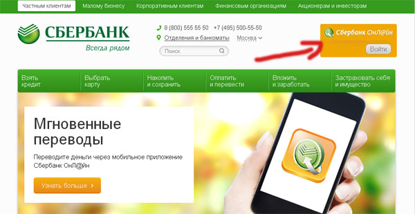sberbank online 2